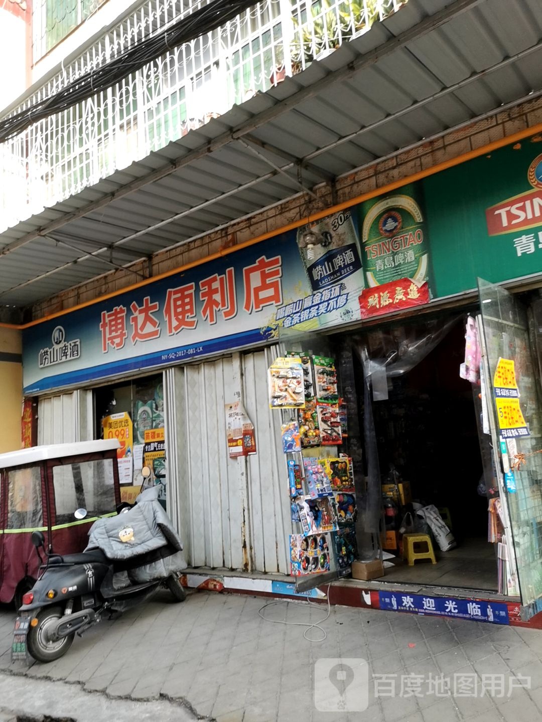 博达便利店(西拐街店)