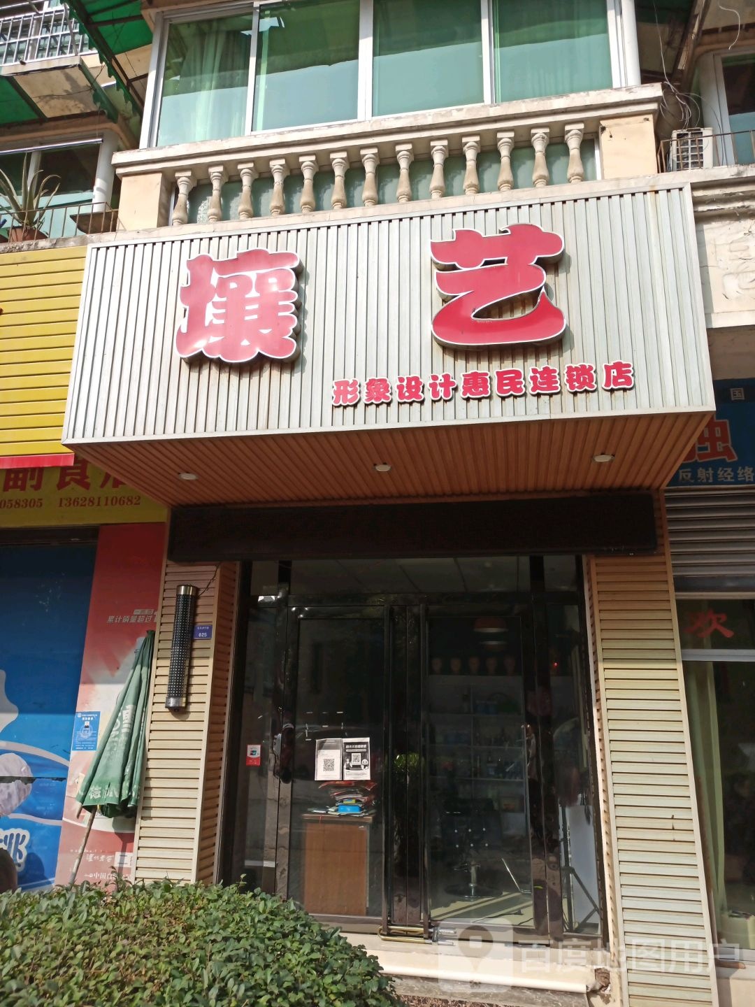 壤艺形象设计惠民连锁店