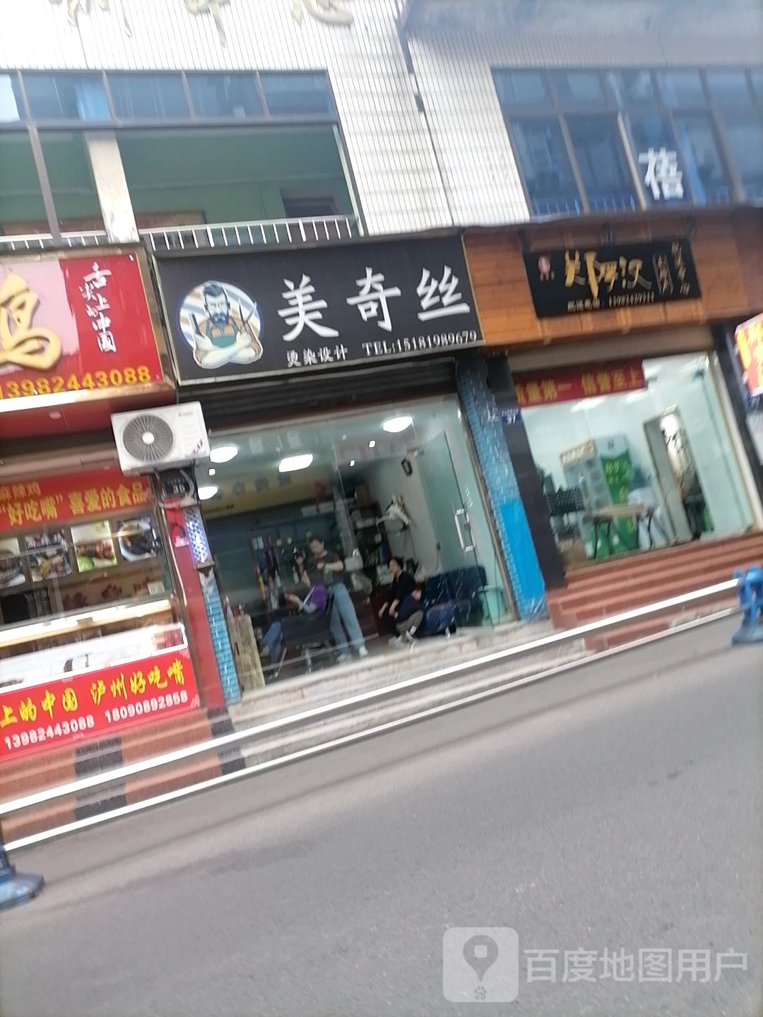 美奇丝(大山坪路北段店)