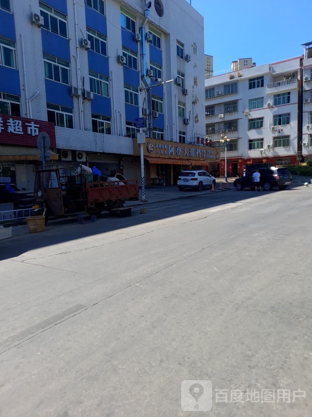 阿登烧烤大排档(前山综合楼店)