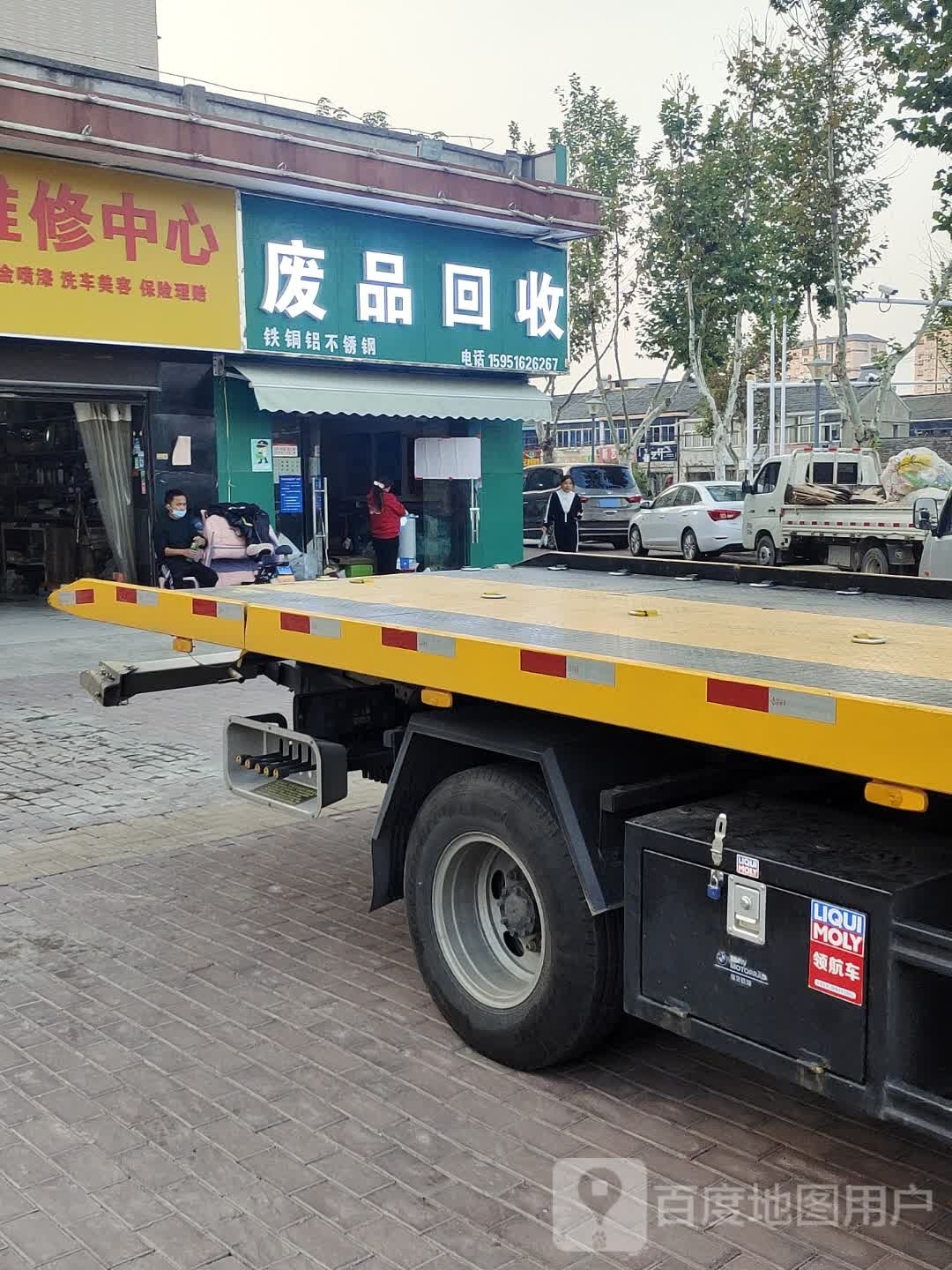 废品会收