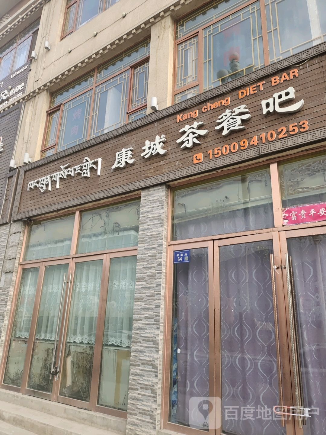 康城餐厅吧