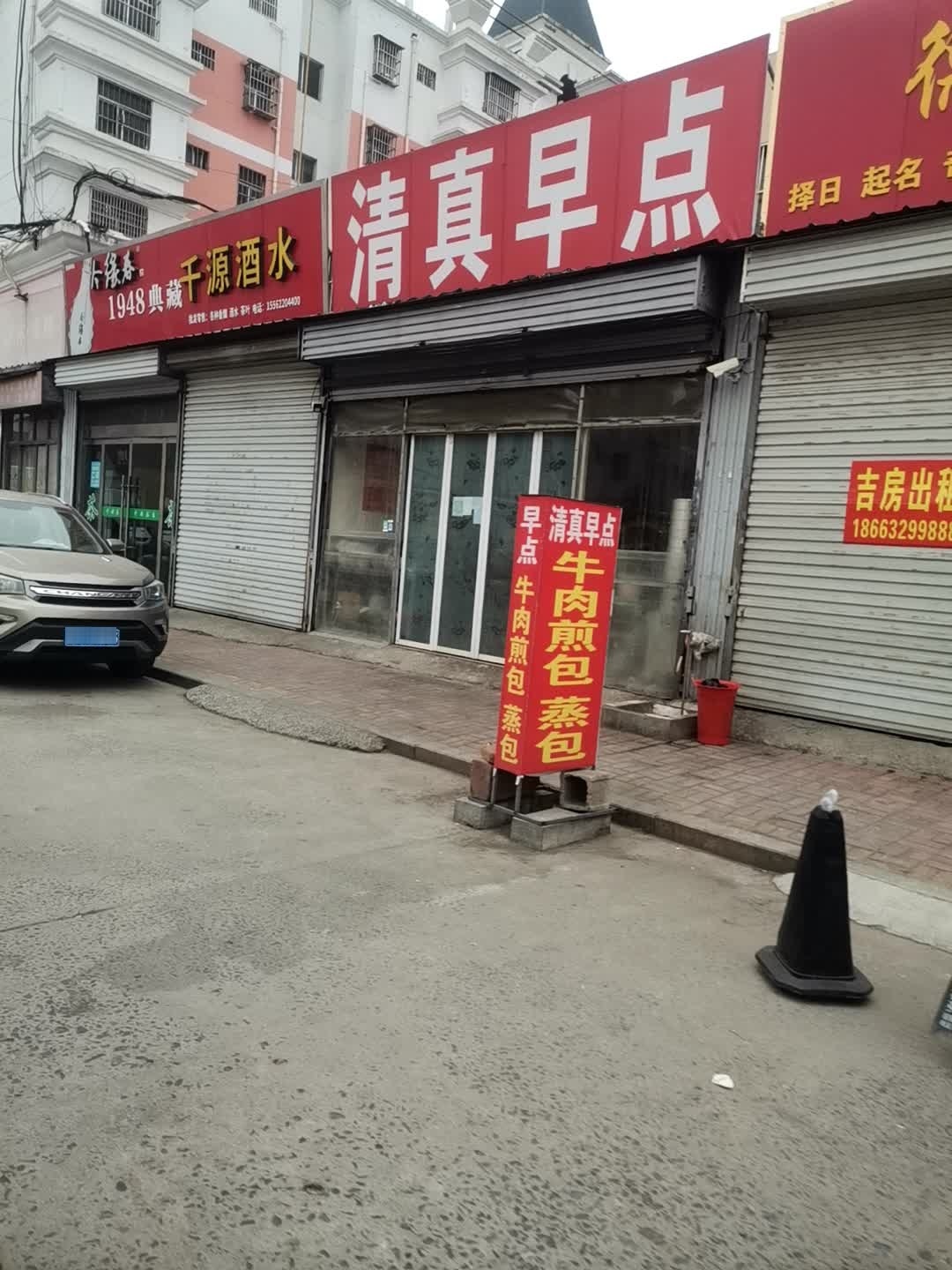 早点