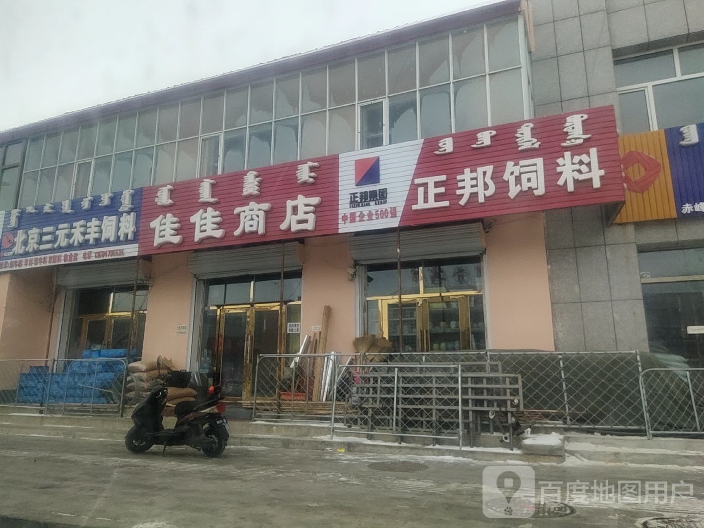佳家商店(学苑路店)