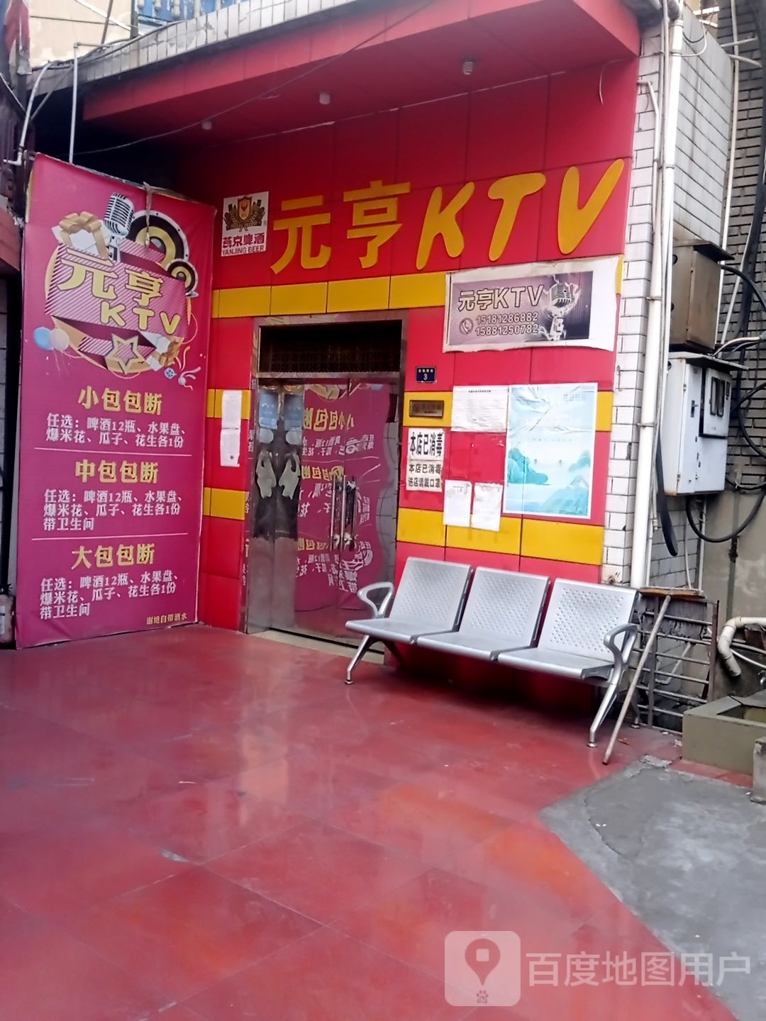 元亨KTV