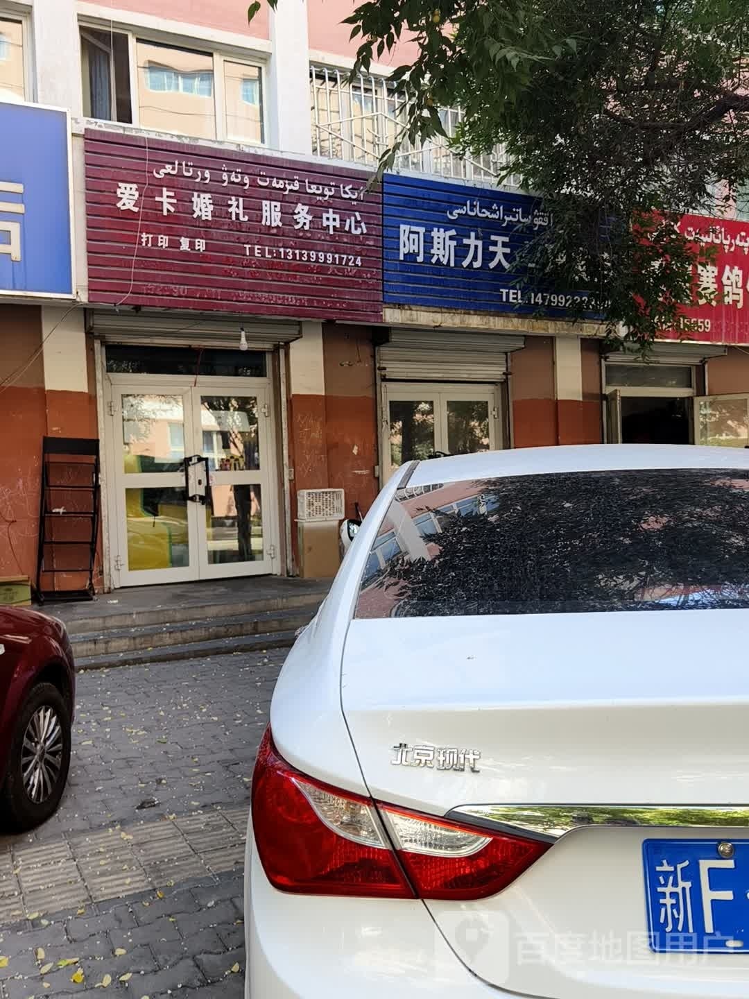 阿斯力天鹅理发店