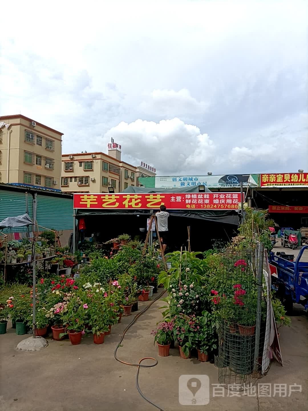 芊艺花艺(同庆农贸市场店)