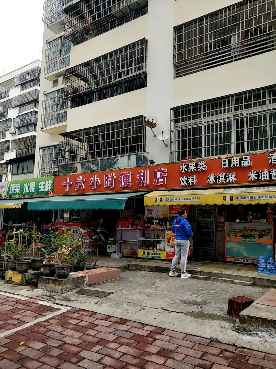 十六小时便利店