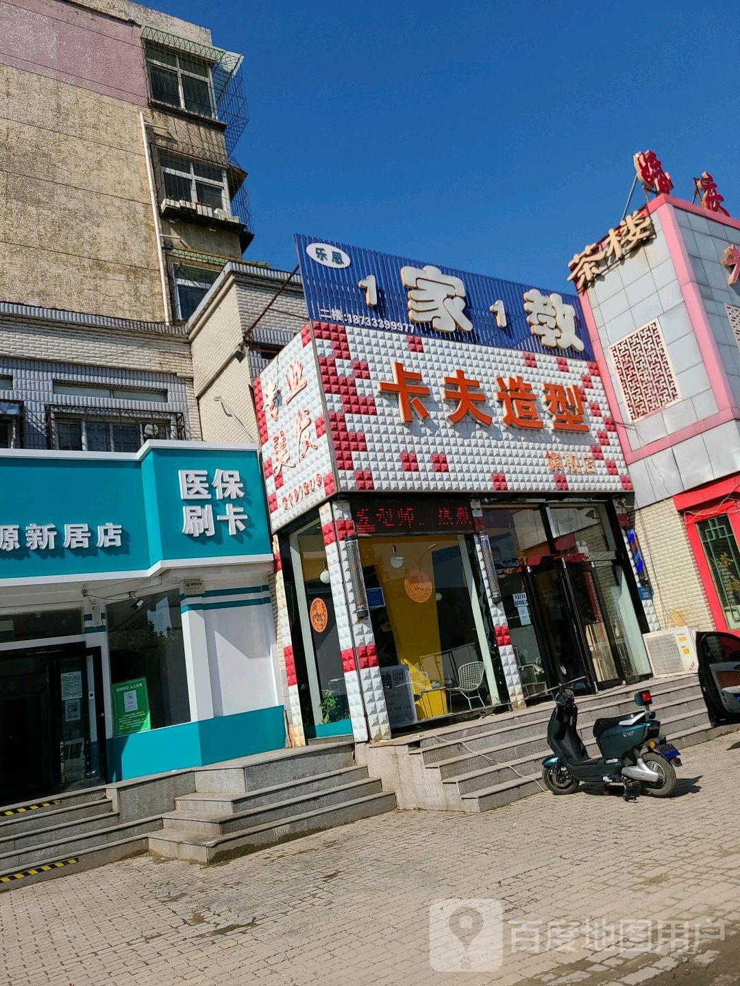 卡夫造型(富华南里龙源新居店)