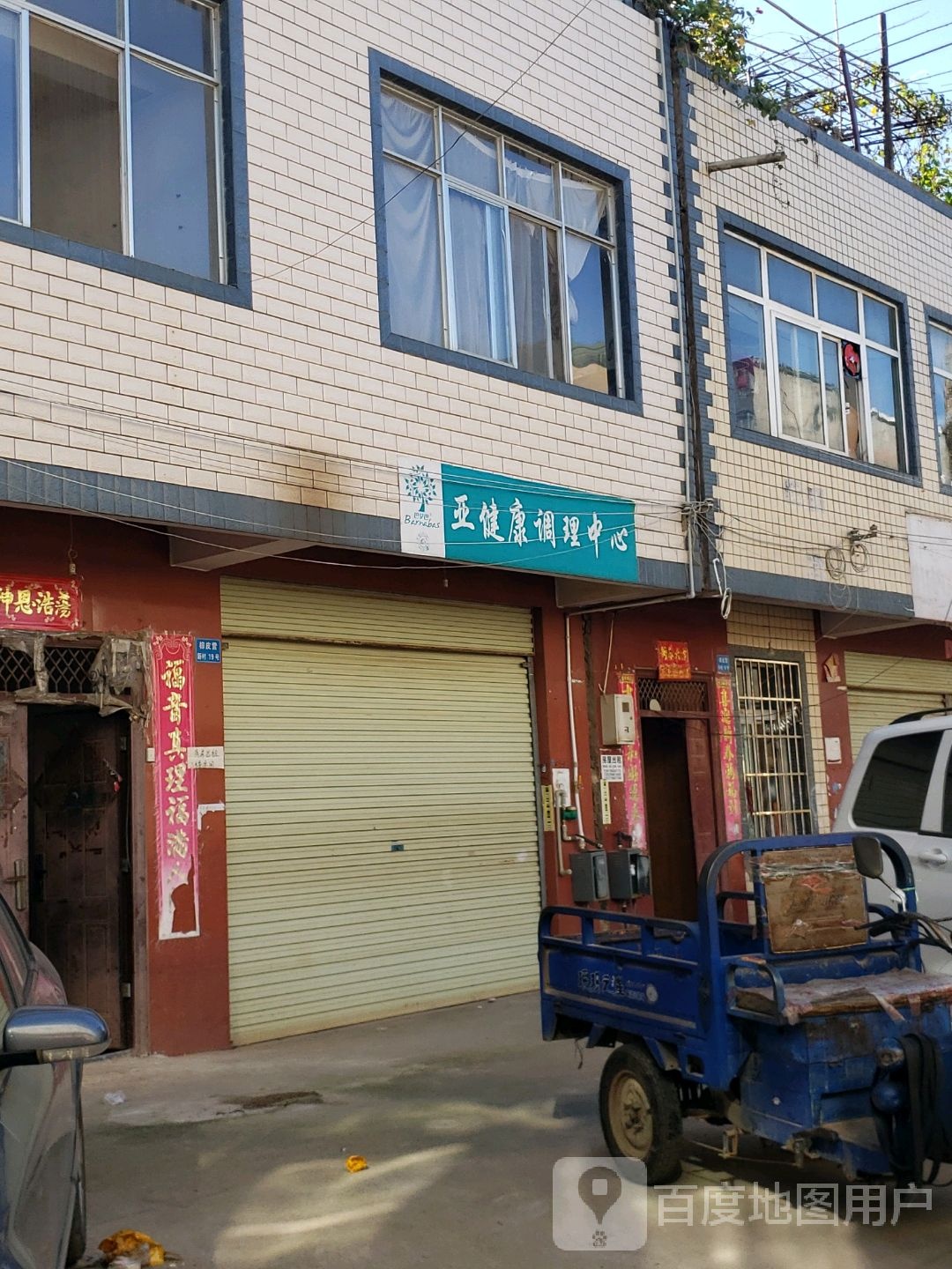亚健康调理中心