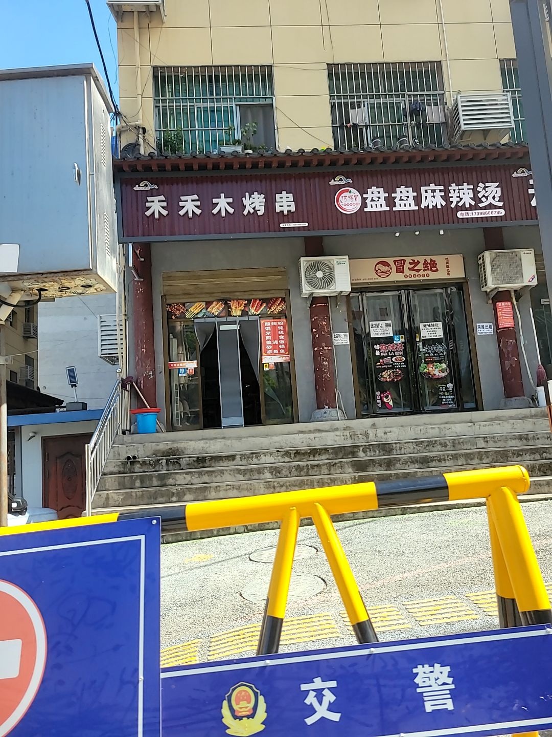 禾禾木烤串(金台山店)