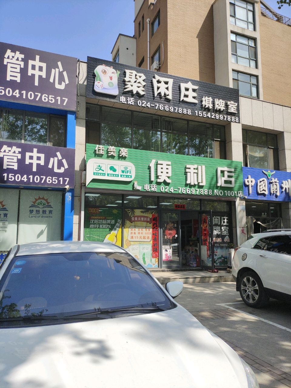聚闲庄棋牌室(华山路店)