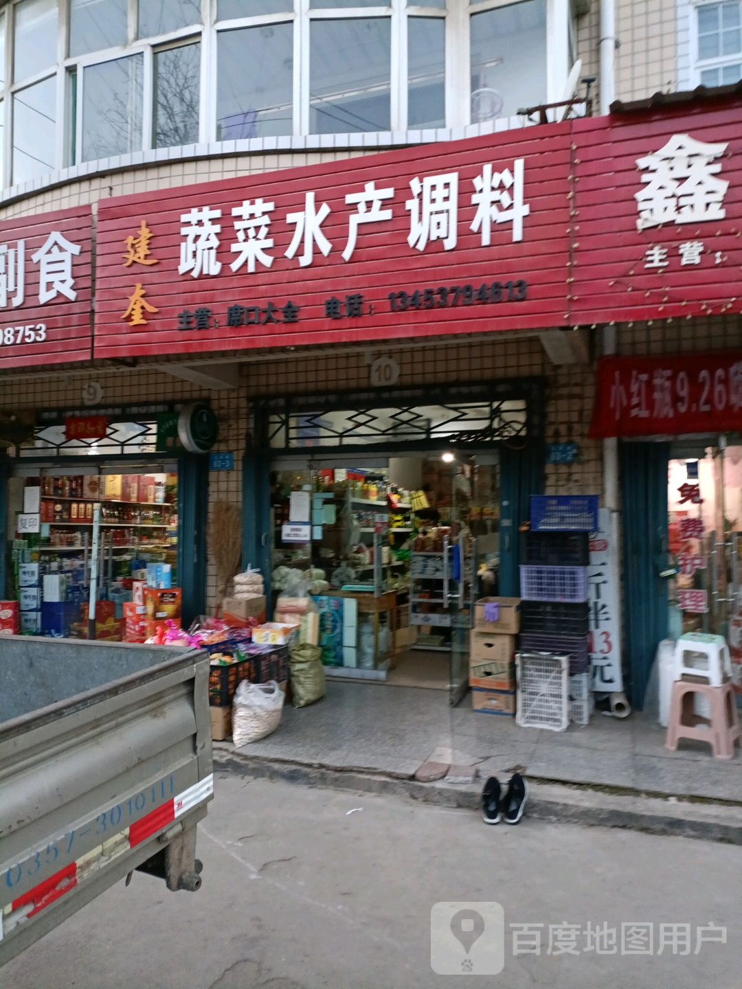 建奎蔬菜水产调料