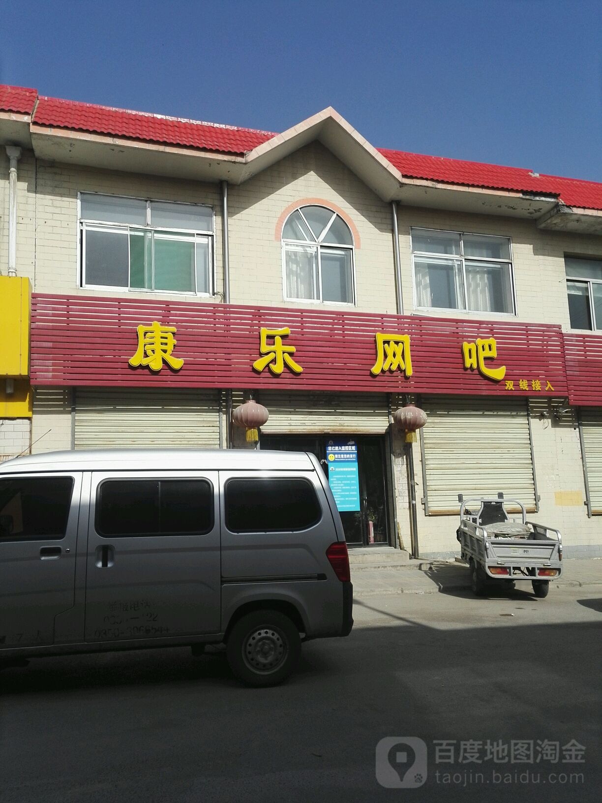 康乐网吧(朝阳街店)