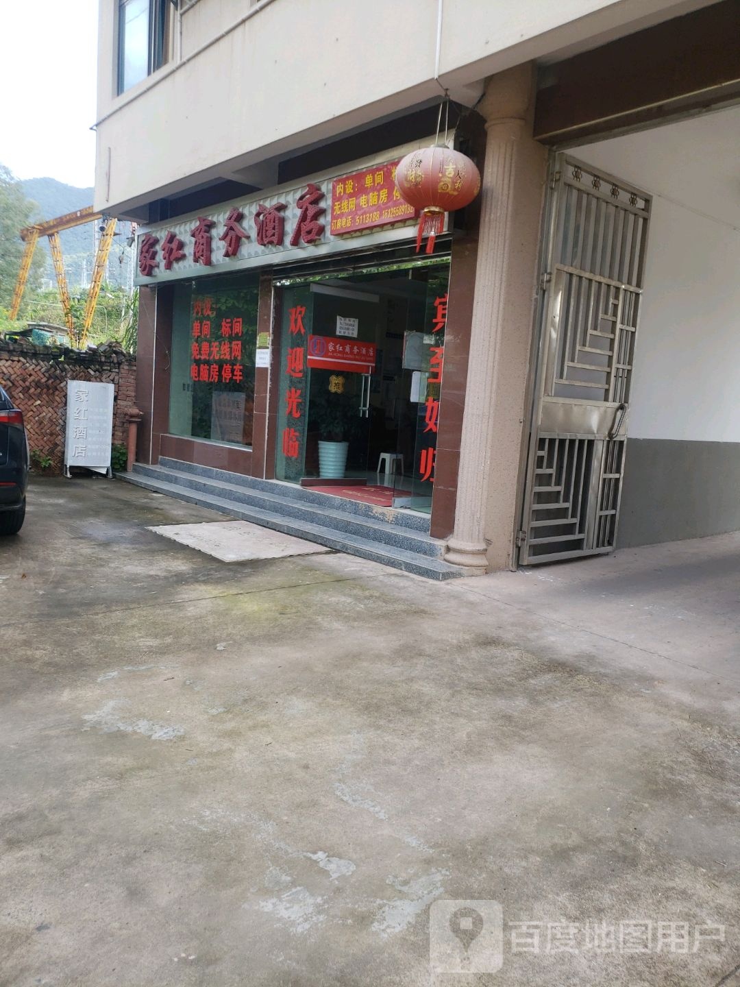 家红商务酒店