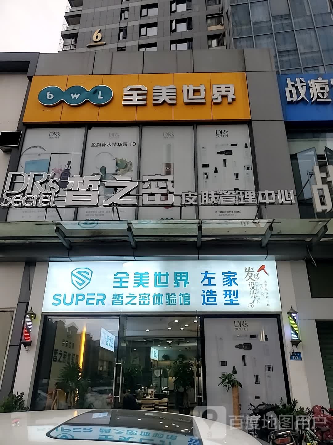 皙之密皮肤管理中心
