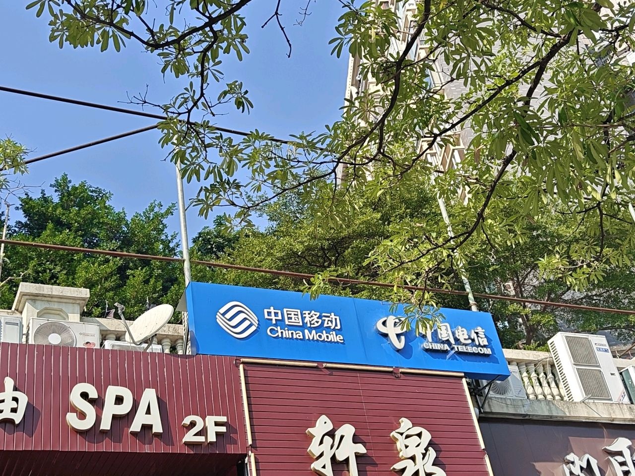 中国移动(中老路店)