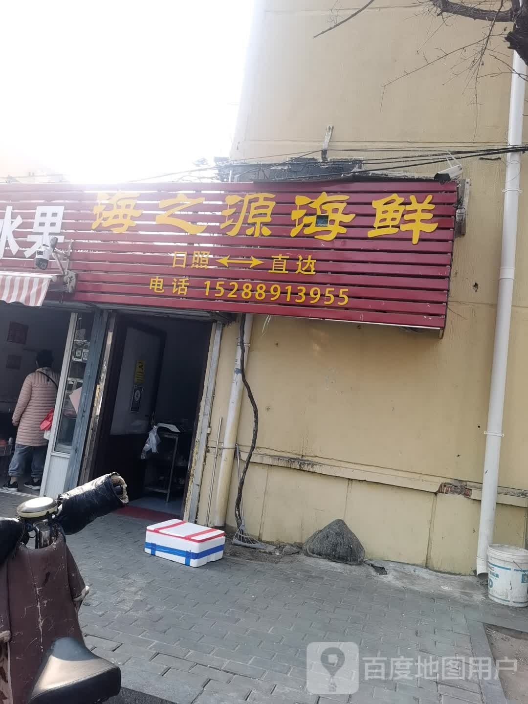 海之园海鲜
