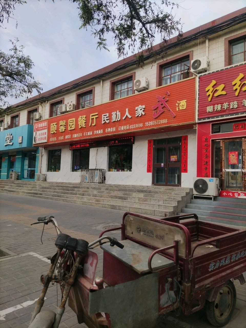 红红火火烧烤