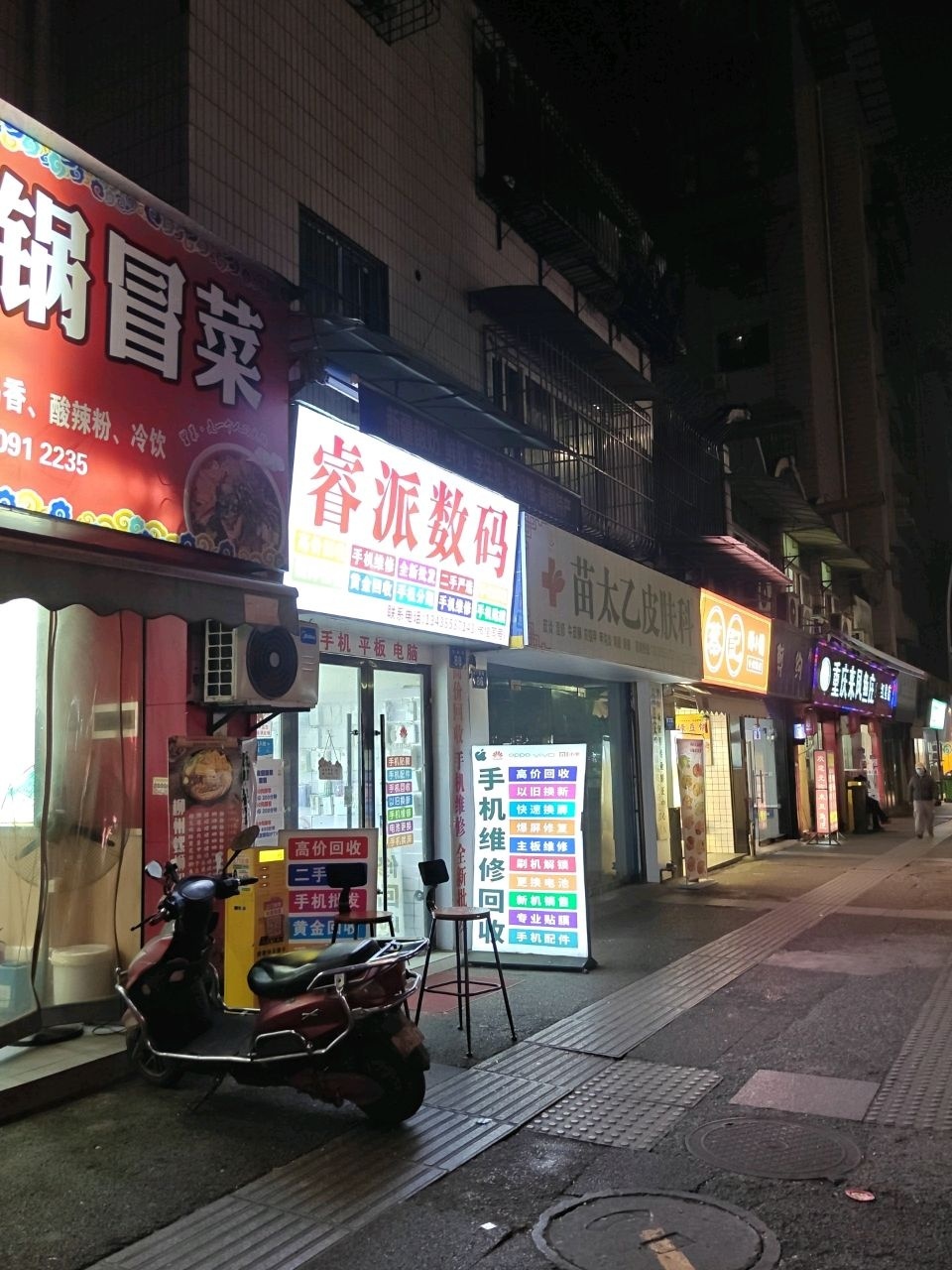 睿派数码