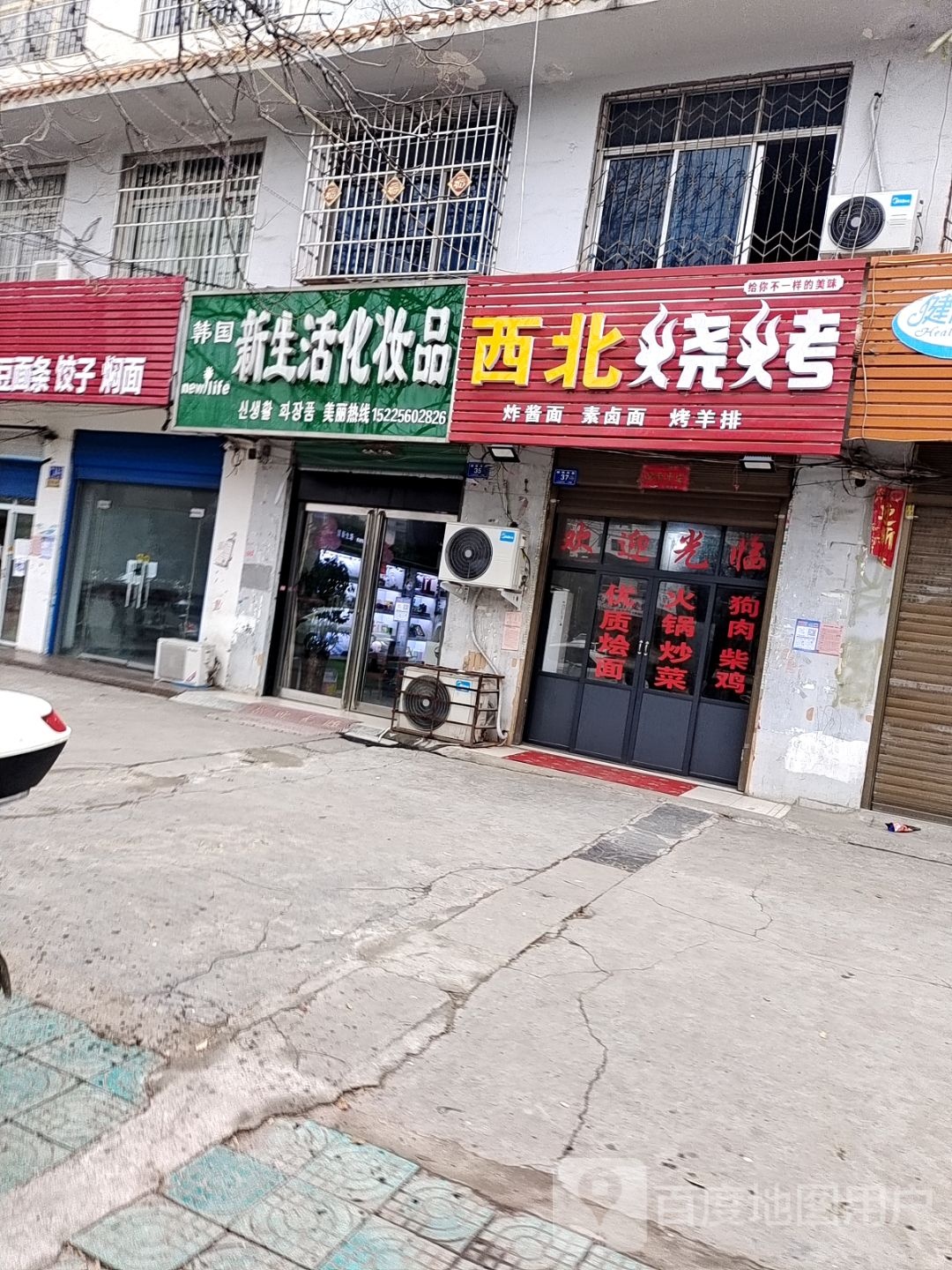 邓州市新生活化妆品(花洲书院店)