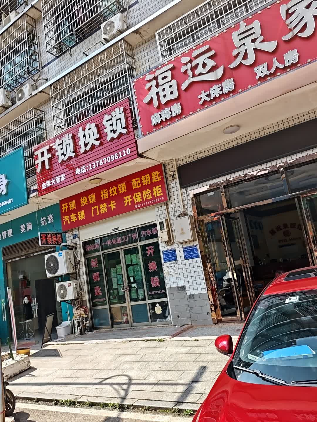 金牌大管家开锁换锁配钥匙