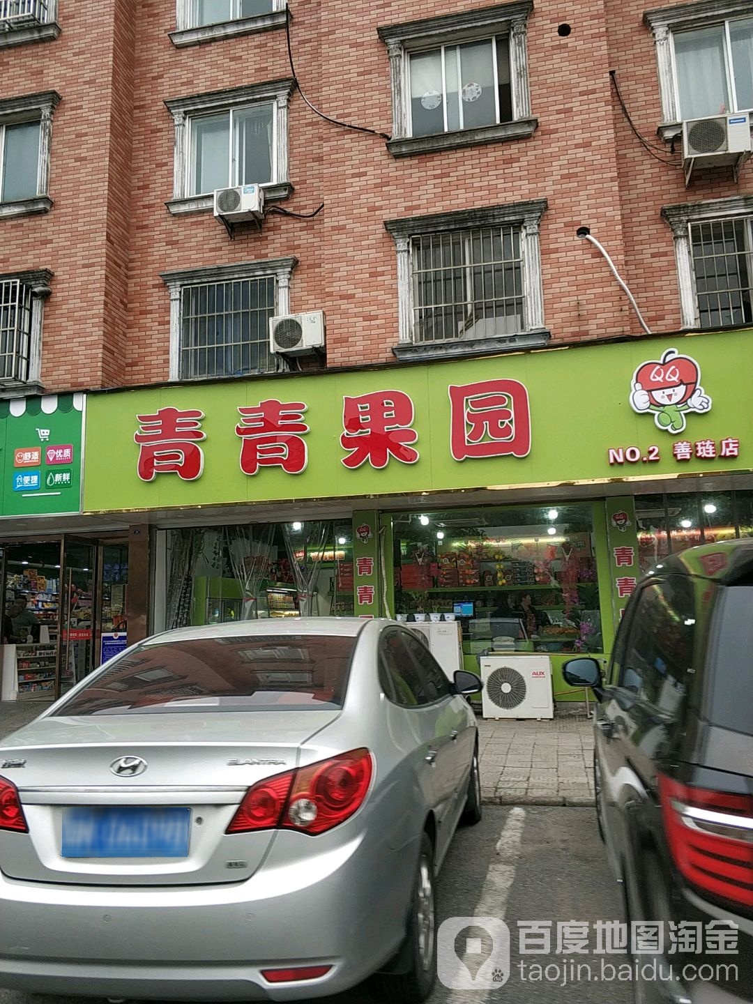 青青果园(蒙溪路店)