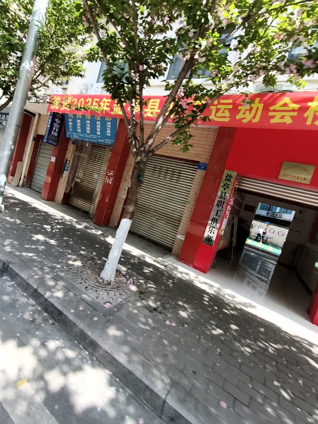 何师修理部