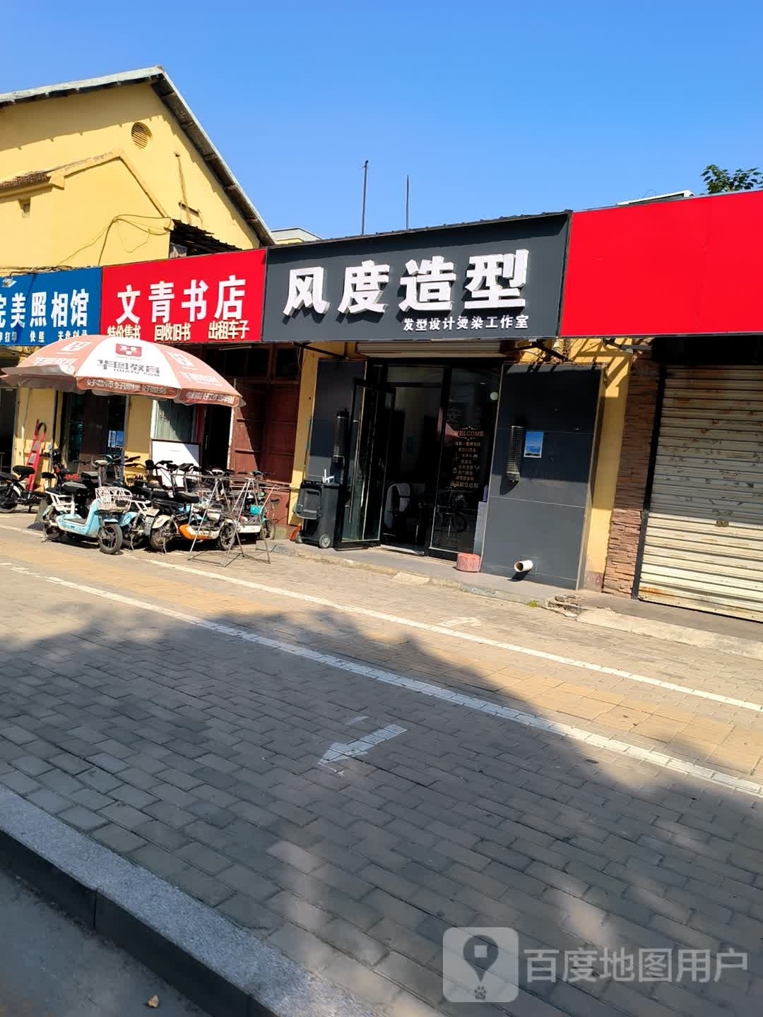 文清书店