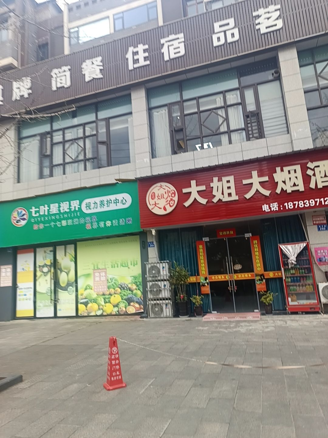 七叶星视界