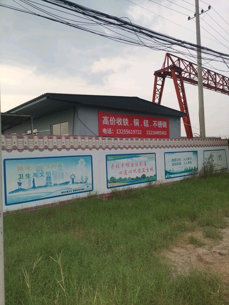 众发高价收铁铜铝不锈钢