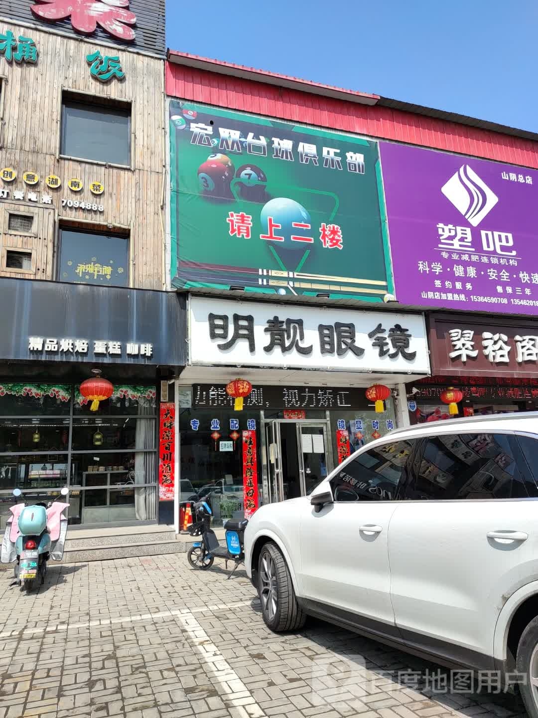 宏双台球俱乐部