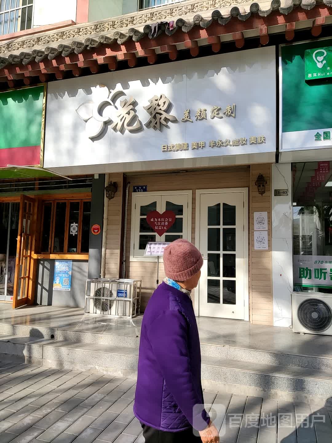 花黎梅艳定制(解放路店)