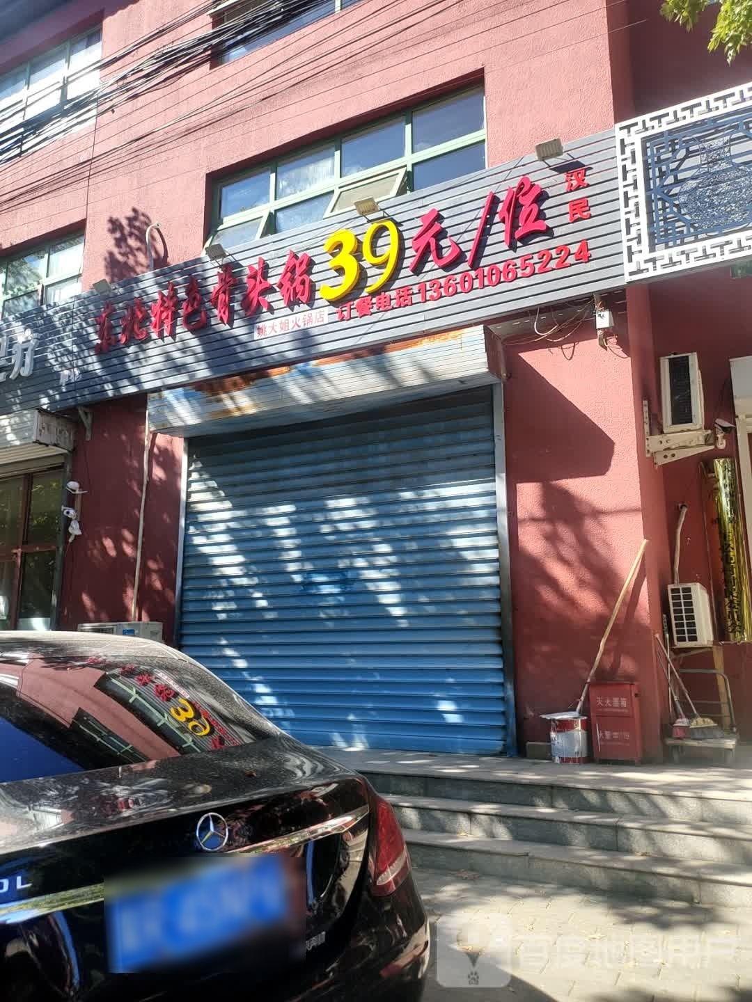 东北特色骨头