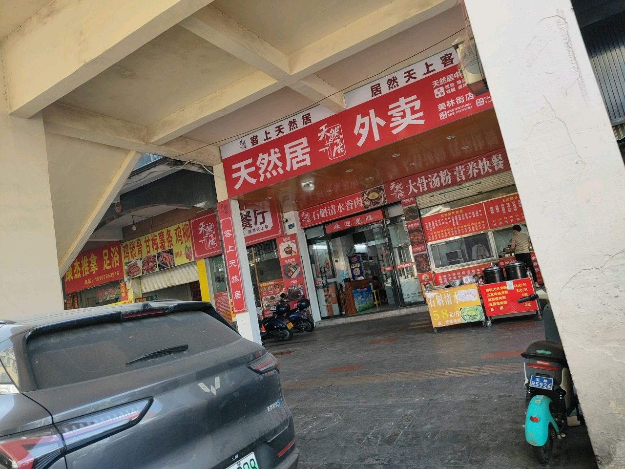 鸡锁骨甘梅薯条鸡柳