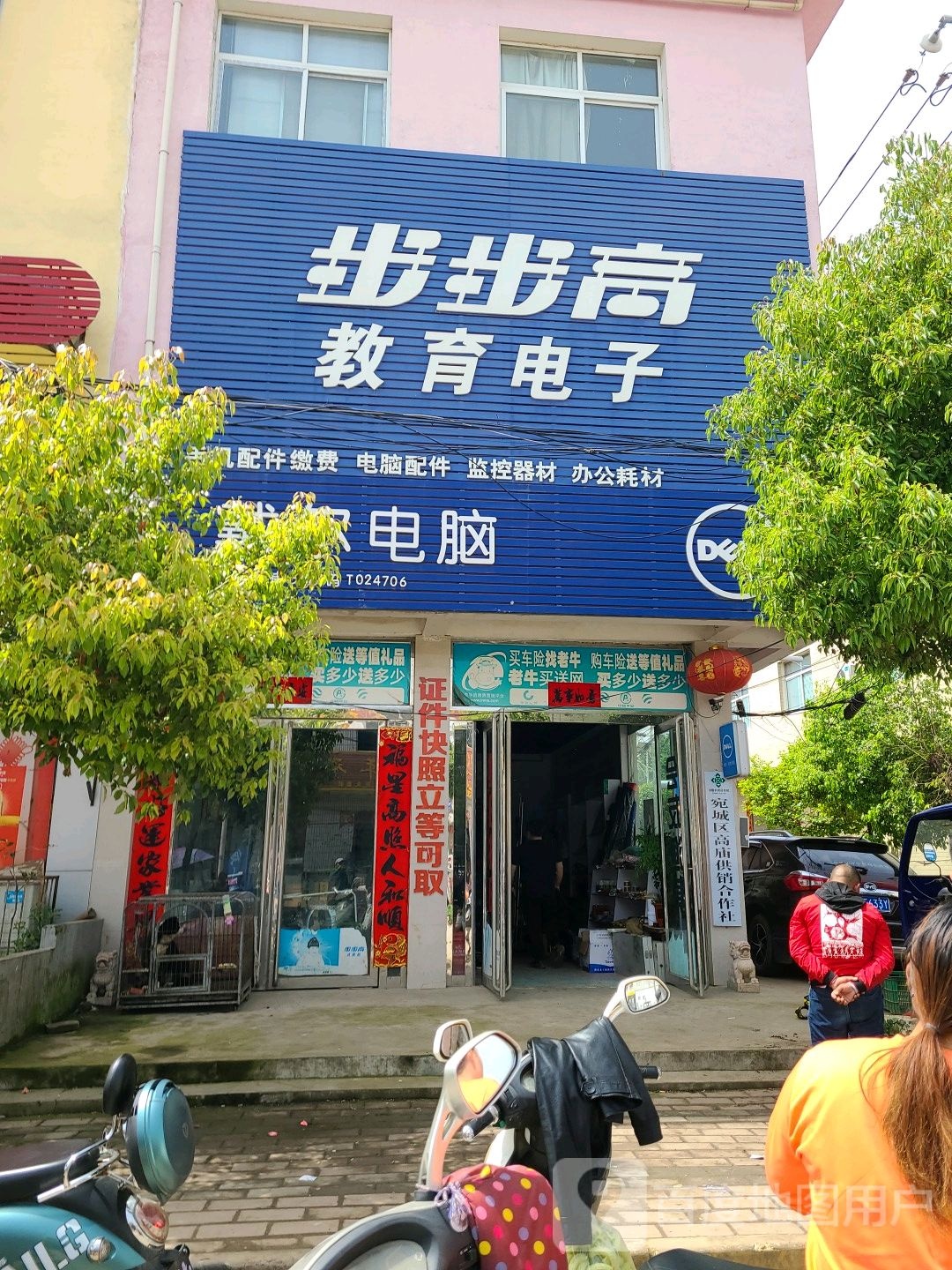 宛城区高庙镇步步高教育电子(建设路店)