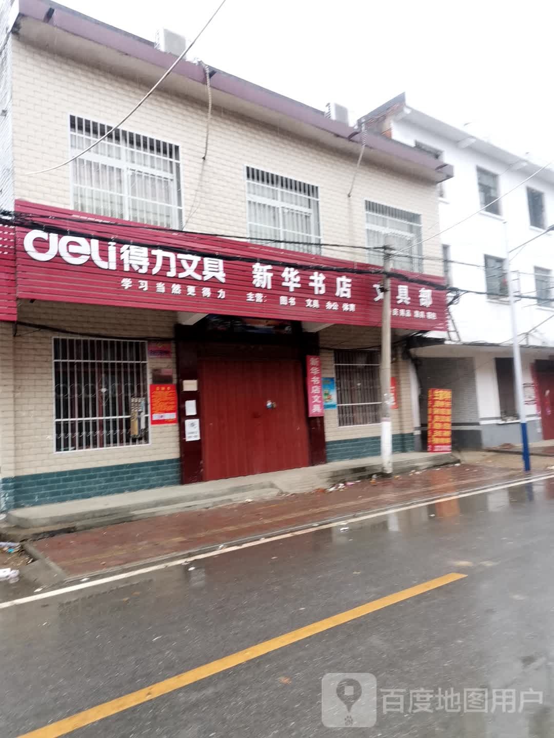 宛城区茶庵乡得力文具(文明路店)