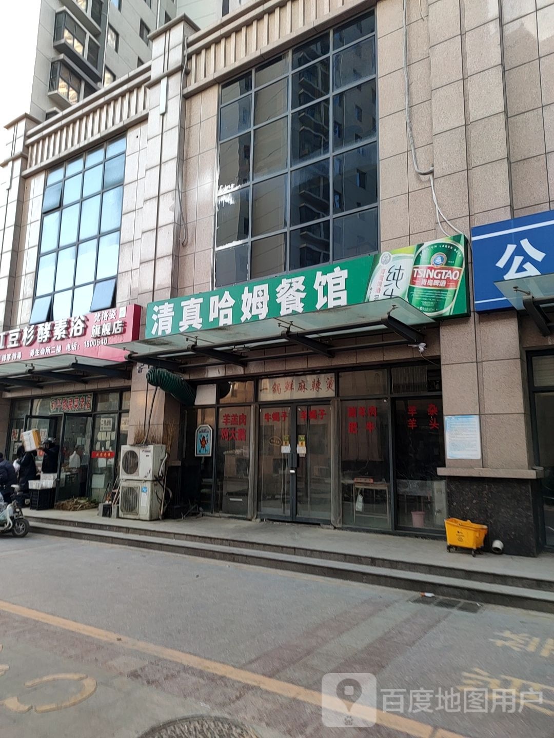 清真哈姆餐馆