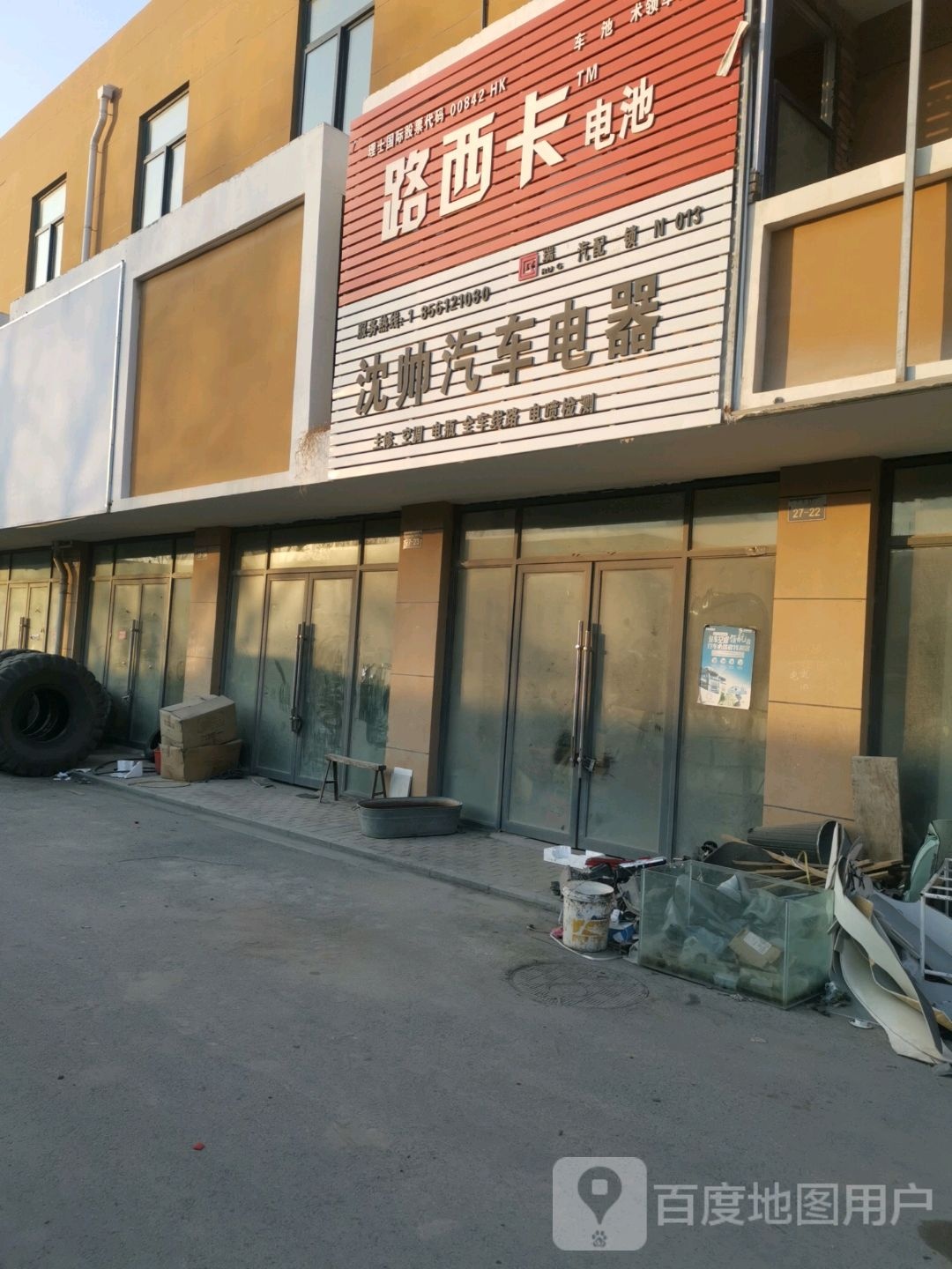 沈帅汽车电器