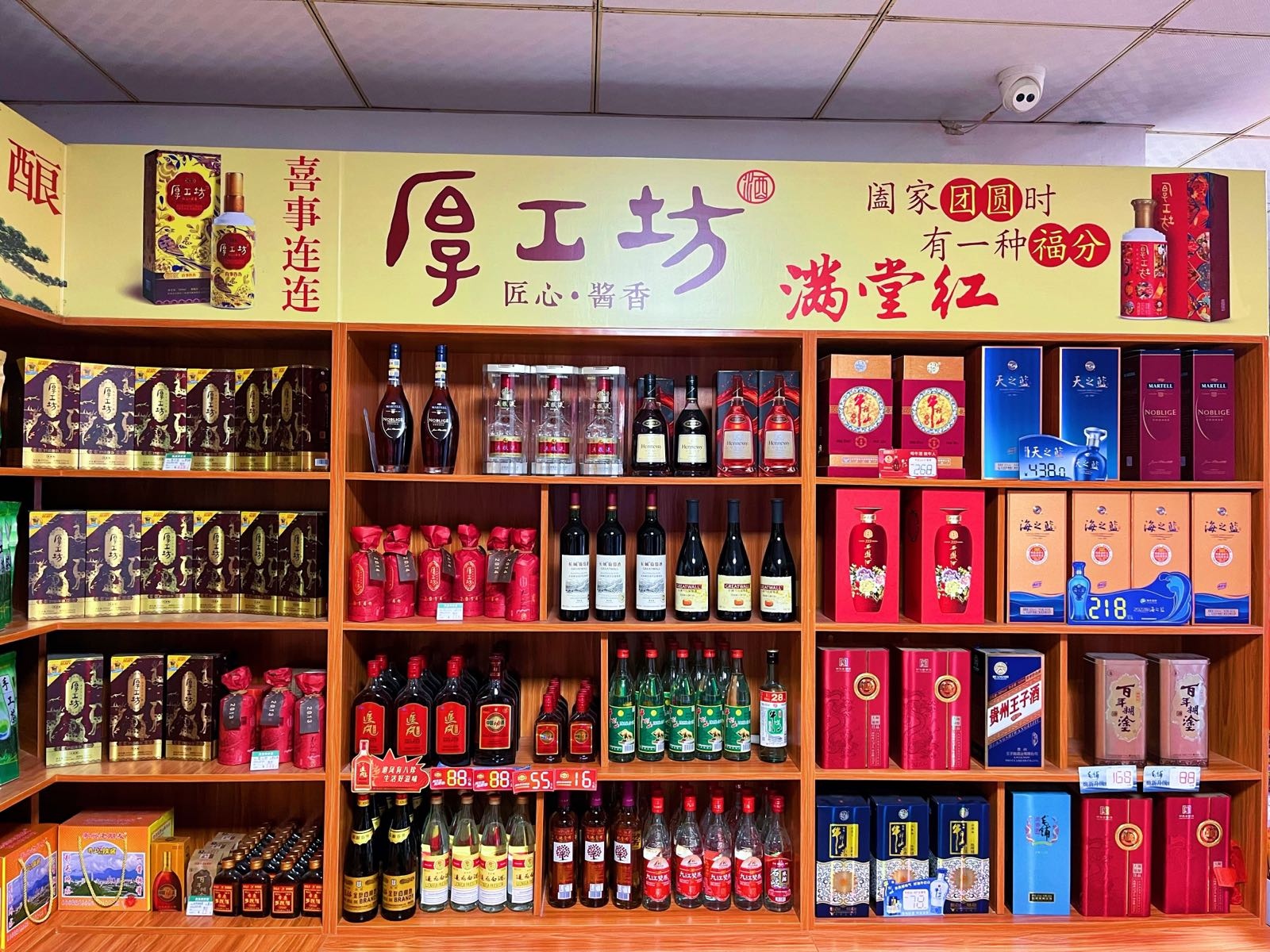 友好商店