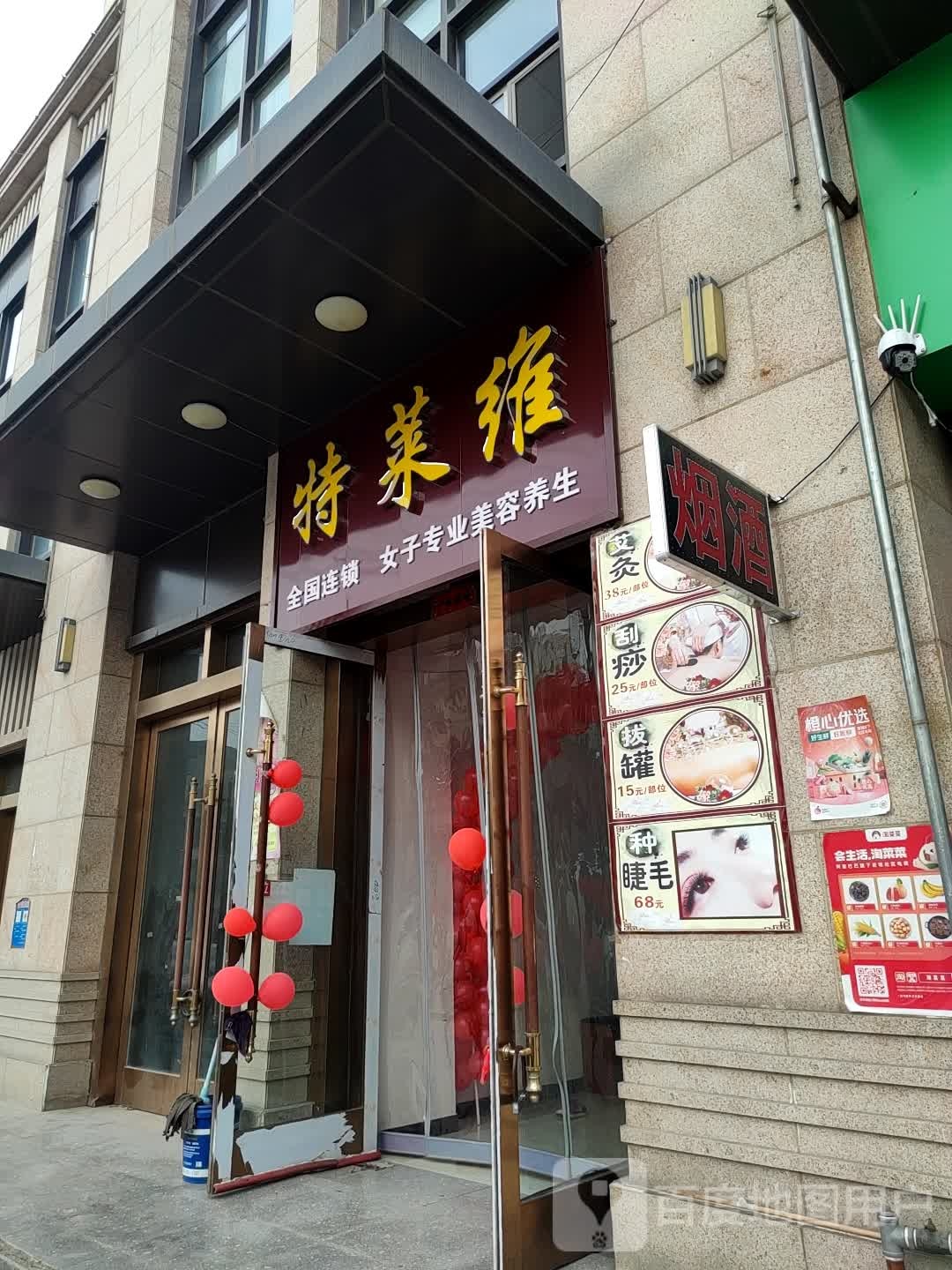 特莱维女子专业美容羊生
