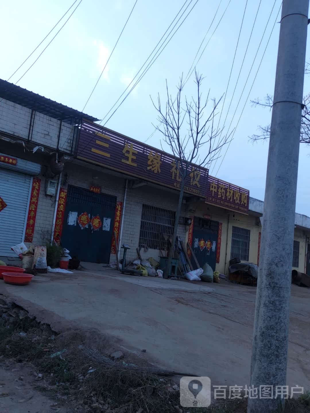 中药材收购