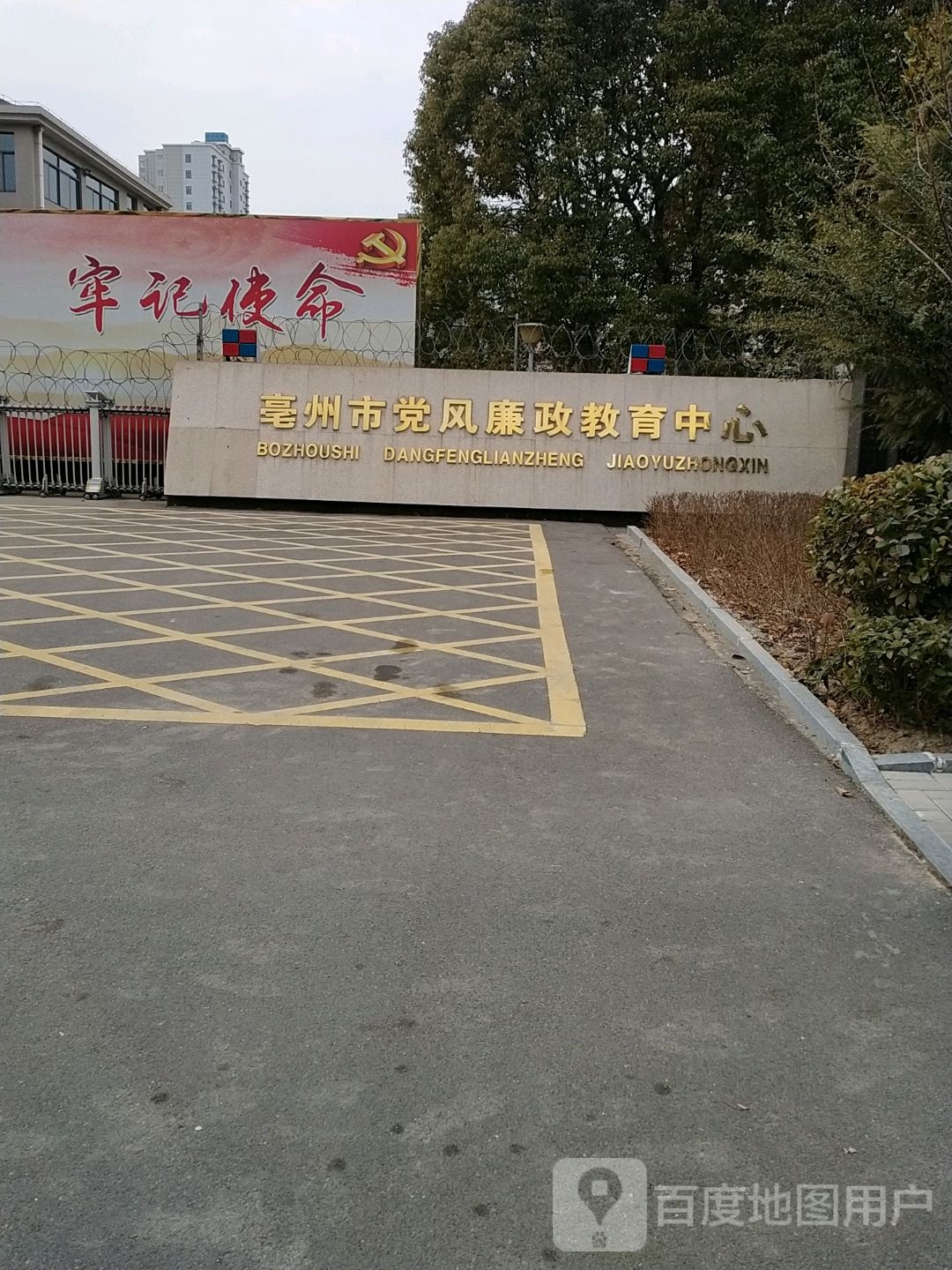 亳州市党风廉政教育中心