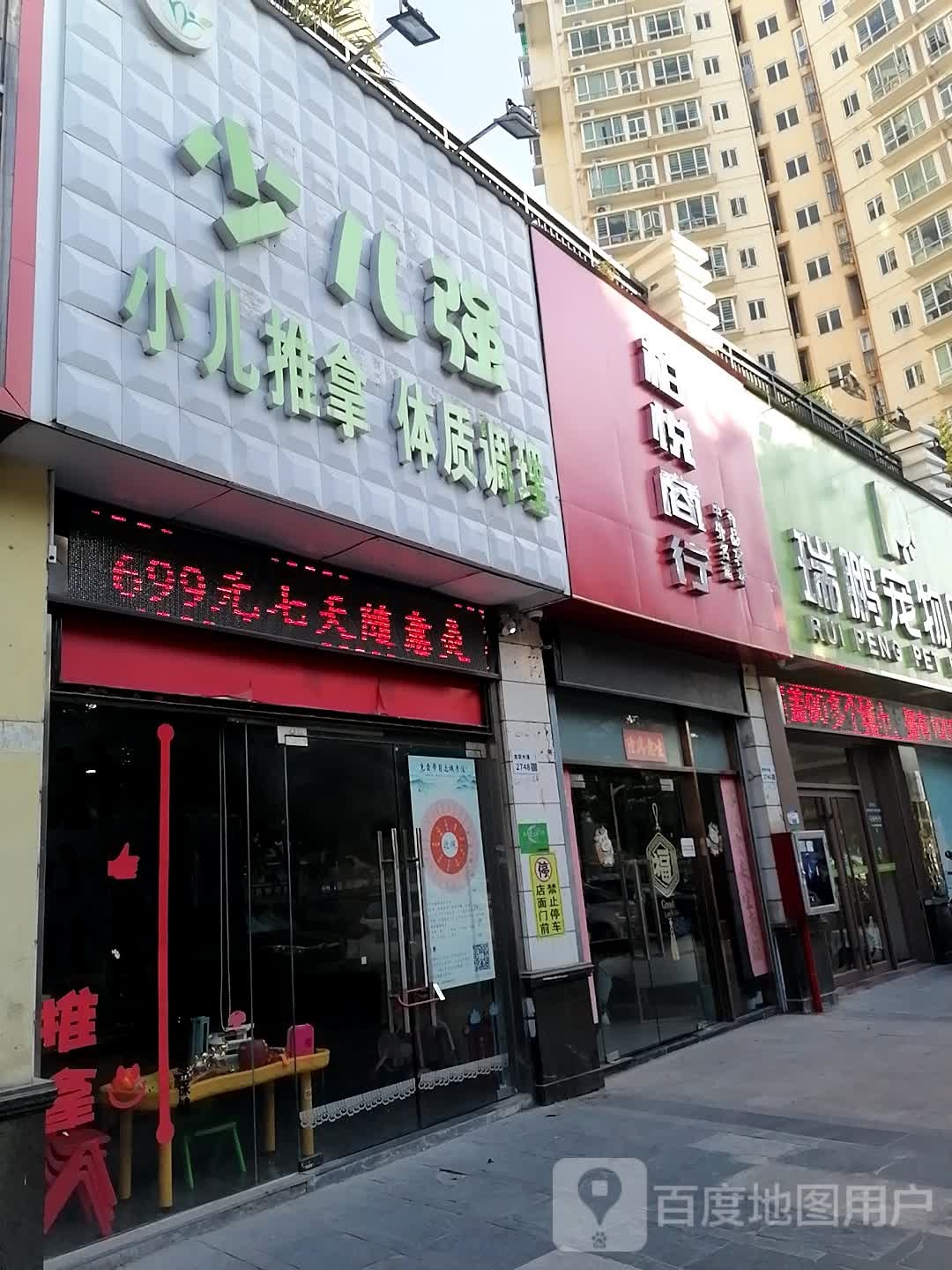 柏悦商行(中外名酒补品茗茶)