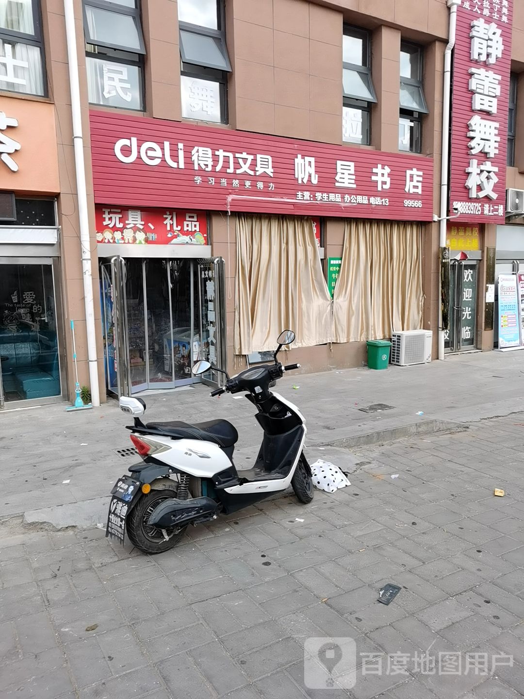 帆星书店
