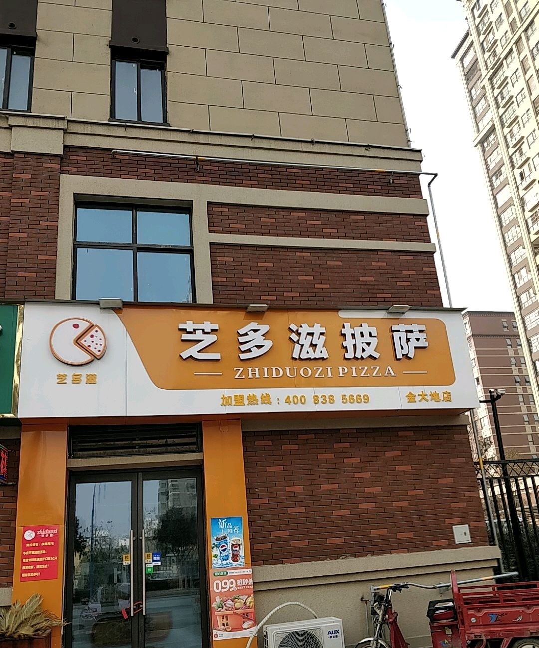 宜芝多滋披萨(金大地店)