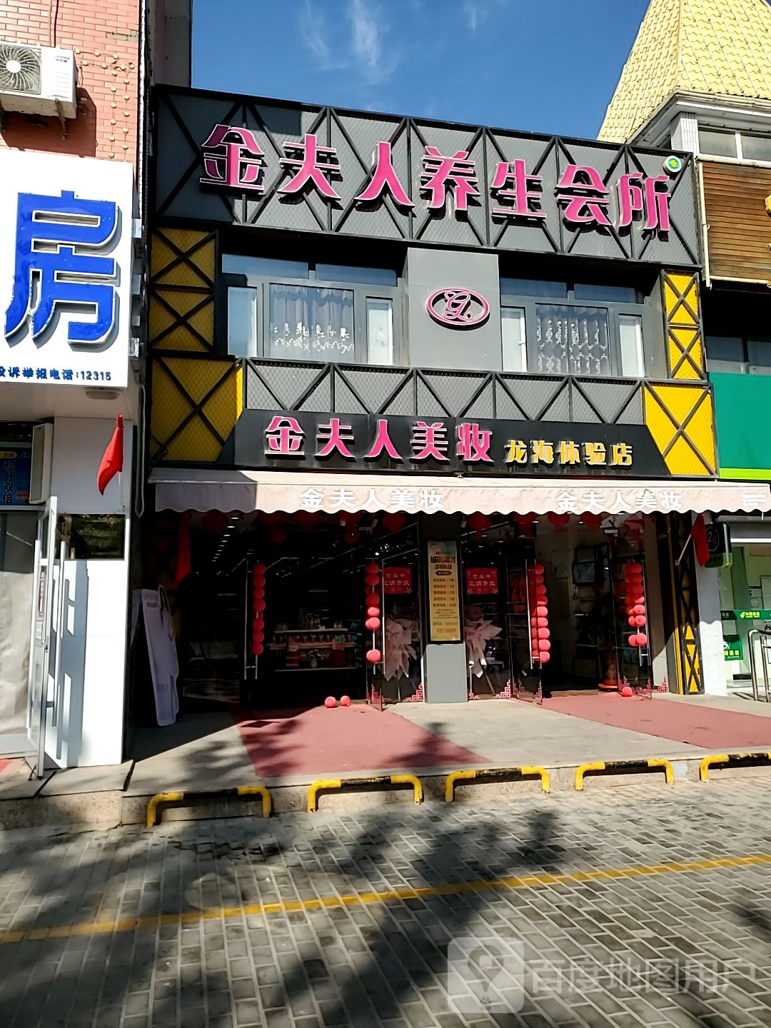 金夫人养生会所(龙海体验店)