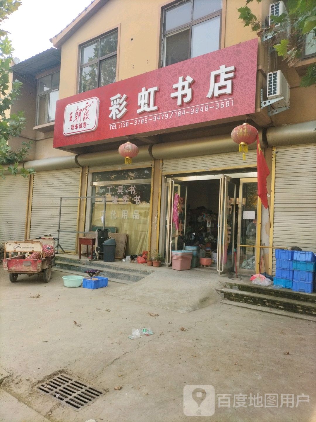 彩虹书店