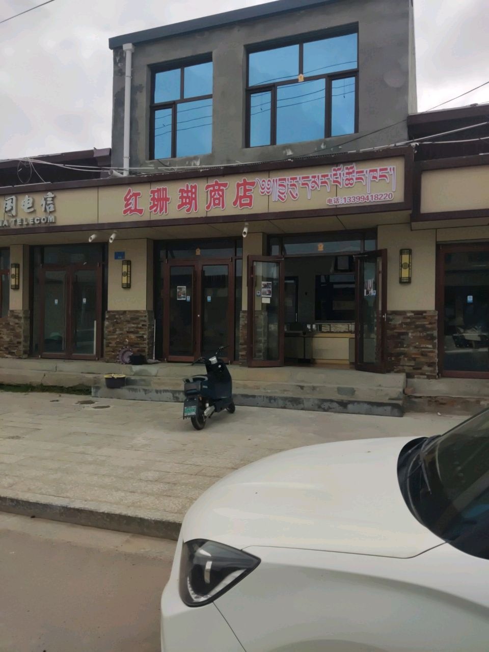 红珊瑚商店