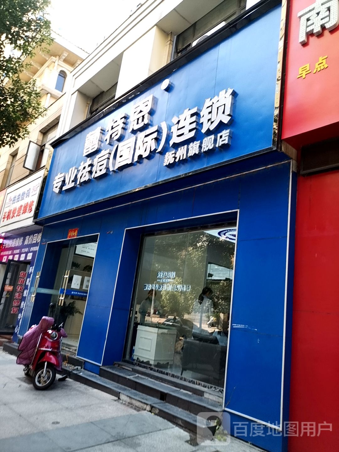 蕾特蒽专业祛痘(国际抚州旗舰店)